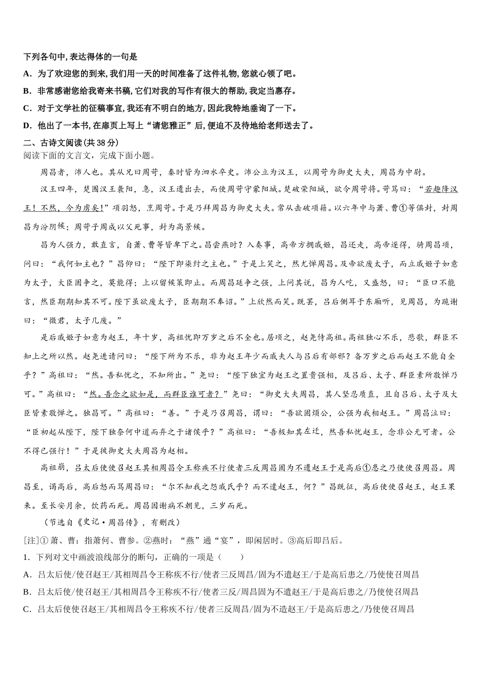 2025届陕西延安市实验中学大学区校际联盟高一下语文期末综合测试试题含解析_第2页