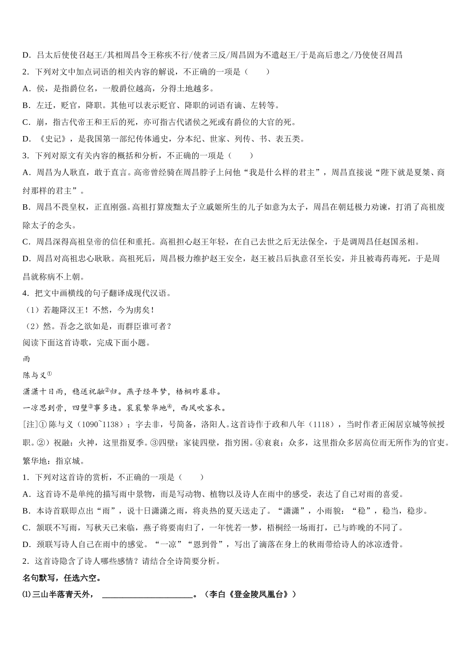 2025届陕西延安市实验中学大学区校际联盟高一下语文期末综合测试试题含解析_第3页
