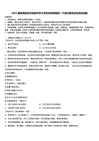 2025届陕西延安市实验中学大学区校际联盟高一下语文期末综合测试试题含解析