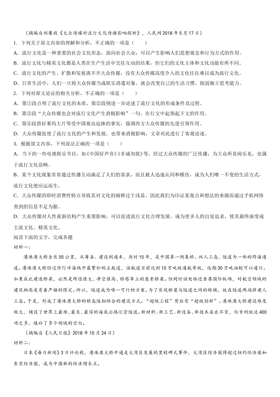 2025届陕西省商洛中学高一语文第二学期期末经典试题含解析_第2页