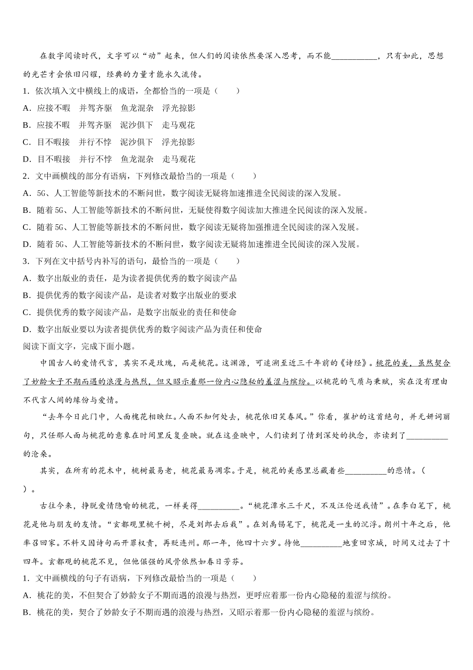 2025年陕西西安地区高一下语文期末联考试题含解析_第2页