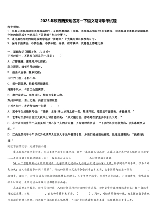 2025年陕西西安地区高一下语文期末联考试题含解析
