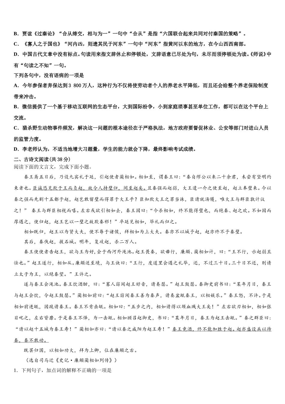 陕西省商洛市洛南中学2025届高一下语文期末考试试题含解析_第2页