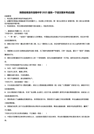 陕西省商洛市洛南中学2025届高一下语文期末考试试题含解析