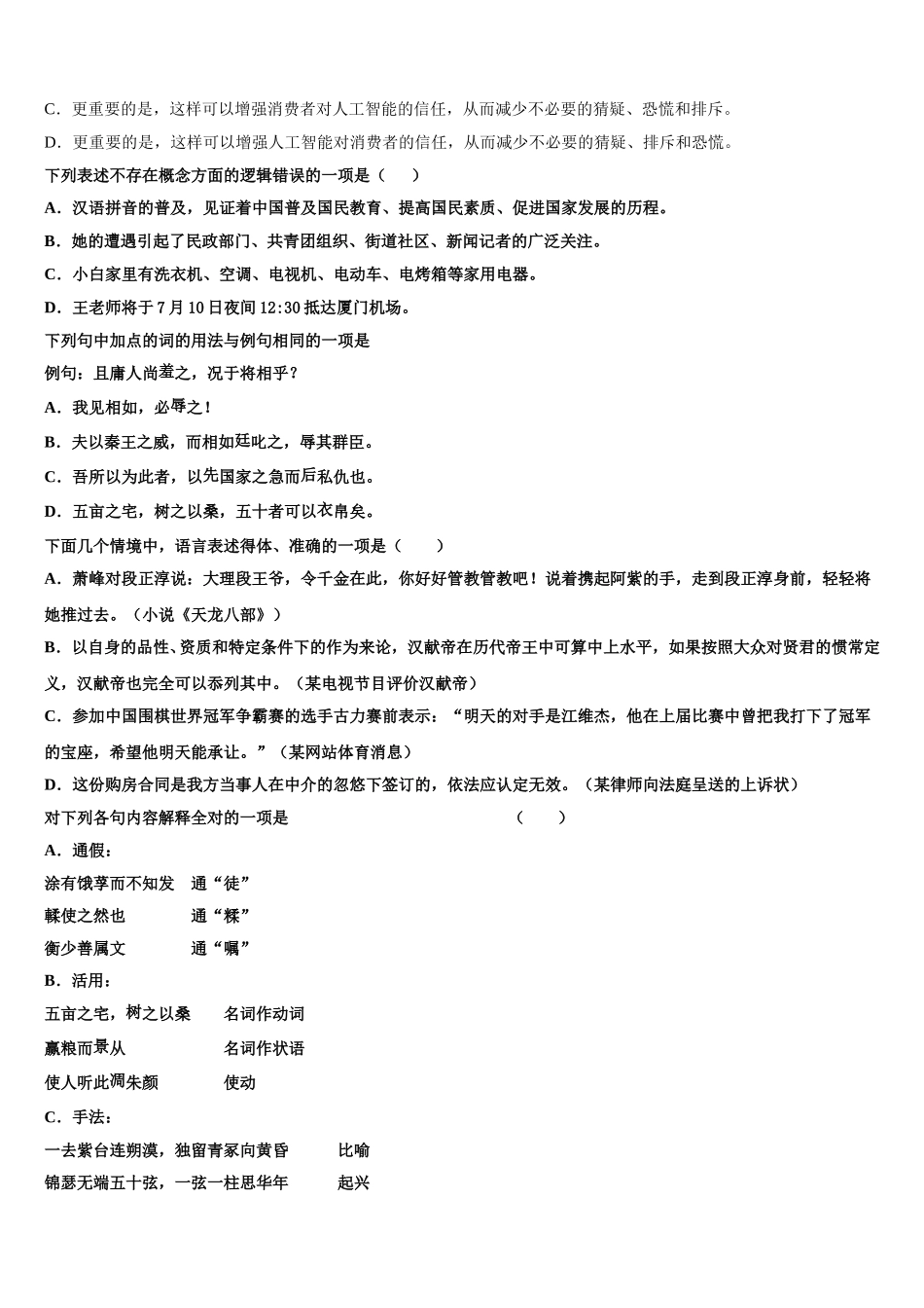 陕西省西安市第六十六中学2025届语文高一下期末达标测试试题含解析_第2页