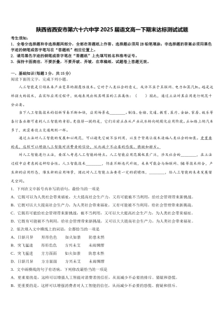陕西省西安市第六十六中学2025届语文高一下期末达标测试试题含解析