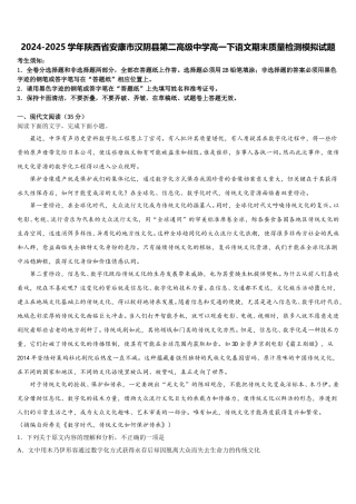 2024-2025学年陕西省安康市汉阴县第二高级中学高一下语文期末质量检测模拟试题含解析