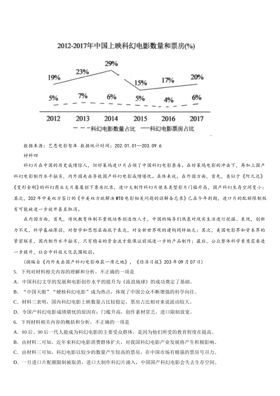 西安市庆安初级中学2025年语文高一第二学期期末教学质量检测模拟试题含解析_第2页