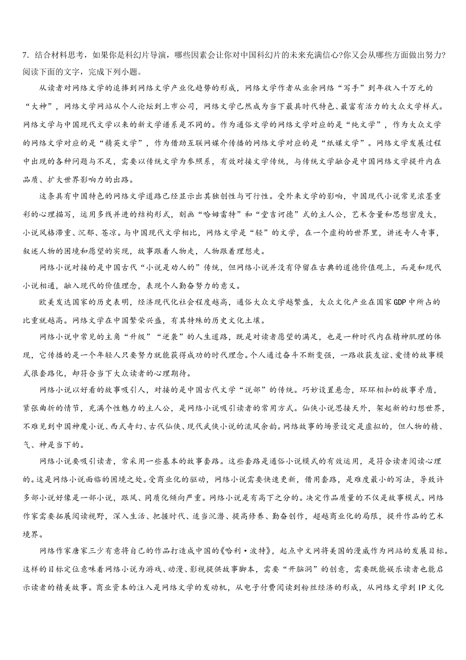 西安市庆安初级中学2025年语文高一第二学期期末教学质量检测模拟试题含解析_第3页