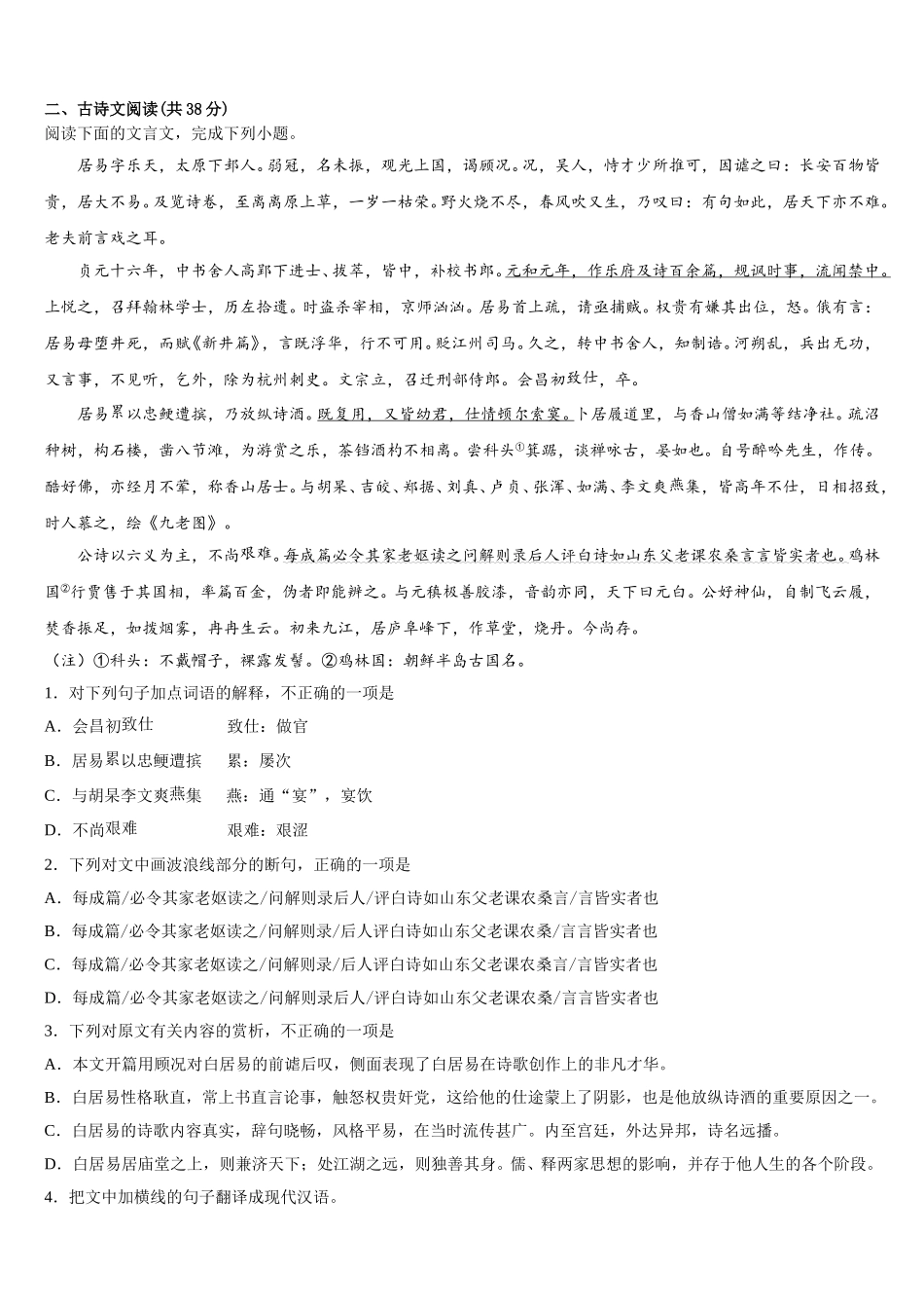 陕西省商洛市洛南县2025年高一语文第二学期期末经典模拟试题含解析_第2页