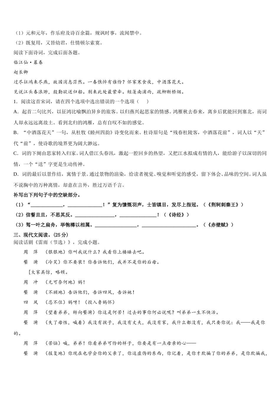 陕西省商洛市洛南县2025年高一语文第二学期期末经典模拟试题含解析_第3页