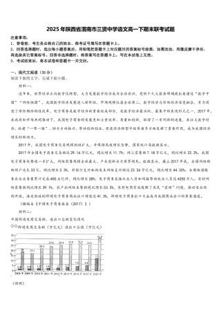 2025年陕西省渭南市三贤中学语文高一下期末联考试题含解析