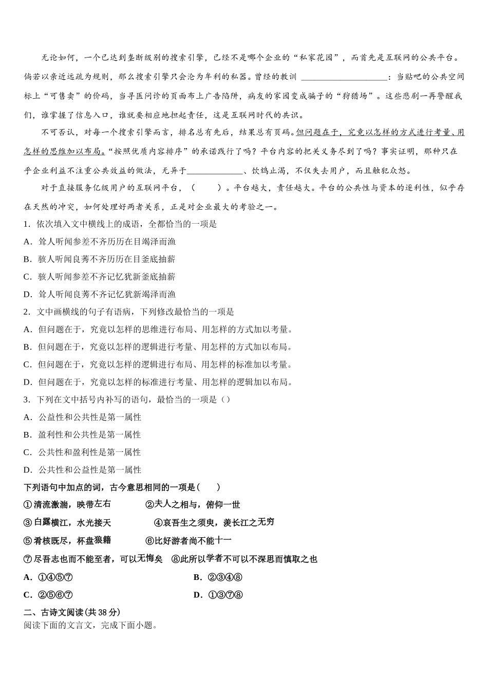 陕西省渭南市合阳县2025年语文高一下期末调研模拟试题含解析_第2页
