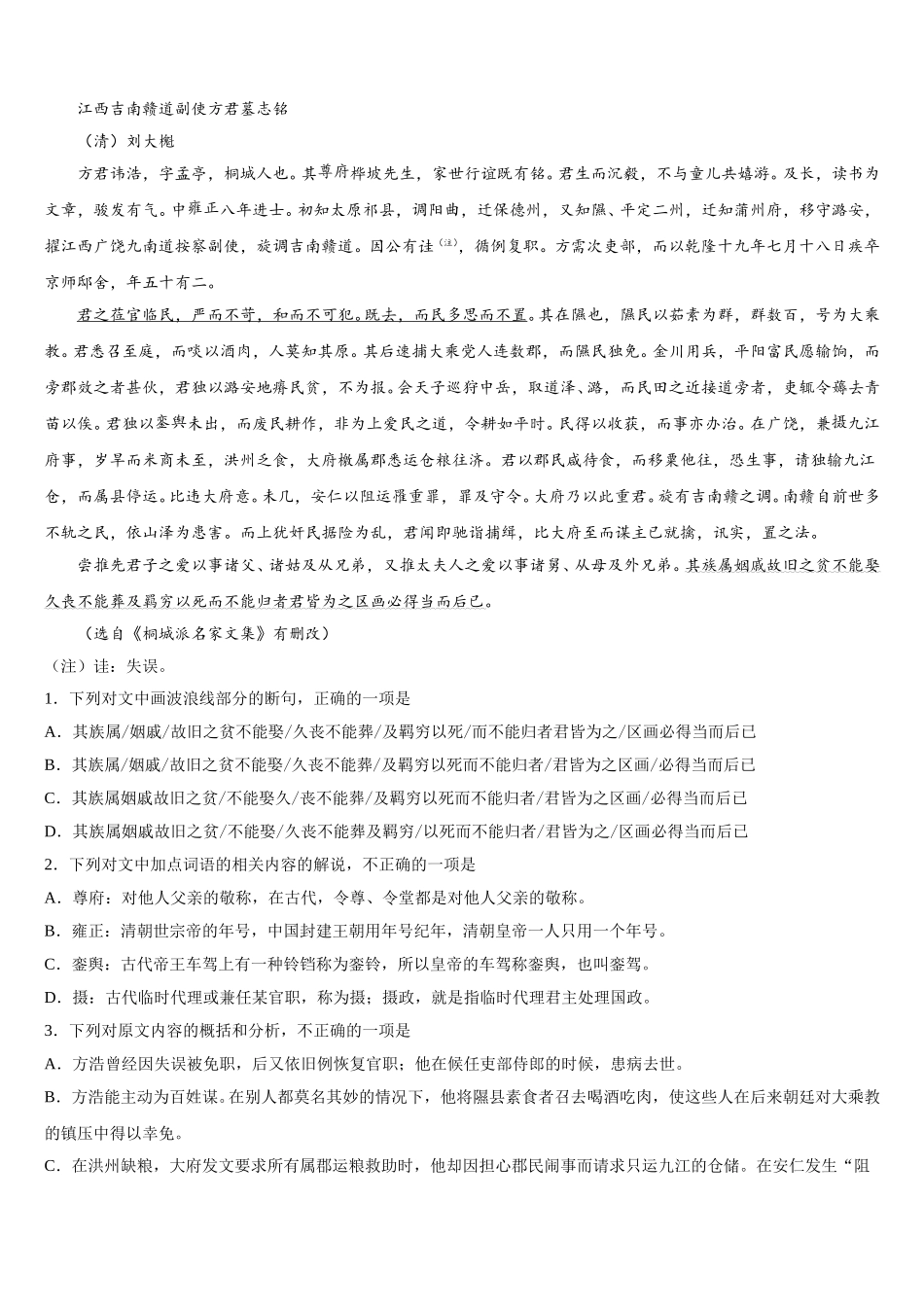 陕西省渭南市合阳县2025年语文高一下期末调研模拟试题含解析_第3页