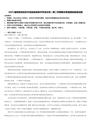 2025届陕西省延安市吴起县高级中学语文高一第二学期期末质量跟踪监视试题含解析