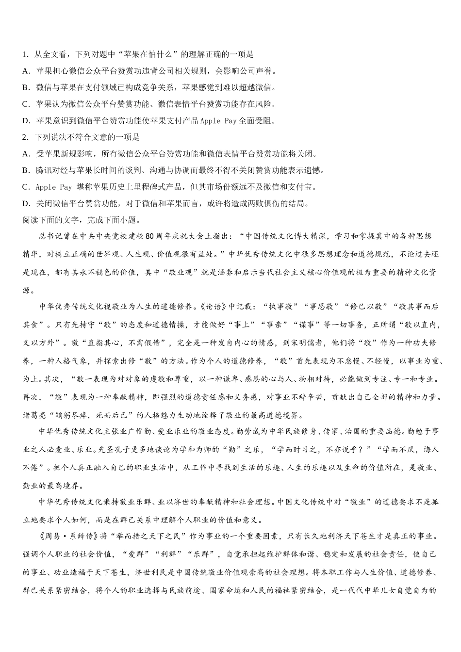 陕西省西安市电子科技大学附中2024-2025学年高一语文第二学期期末考试模拟试题含解析_第2页