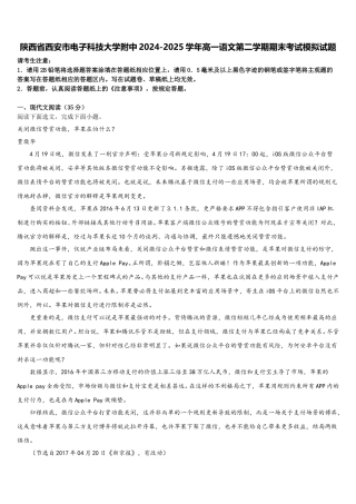 陕西省西安市电子科技大学附中2024-2025学年高一语文第二学期期末考试模拟试题含解析