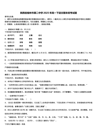 陕西省榆林市第二中学2025年高一下语文期末统考试题含解析