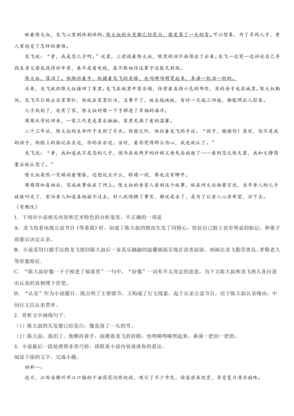 2024-2025学年陕西省渭南市大荔县同州中学高一语文第二学期期末考试试题含解析_第2页