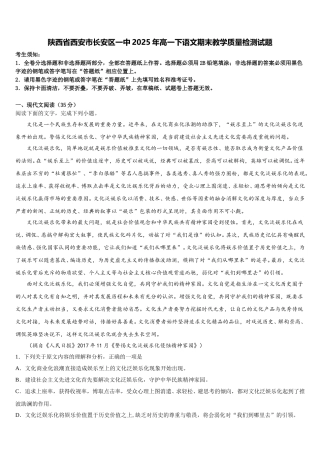 陕西省西安市长安区一中2025年高一下语文期末教学质量检测试题含解析