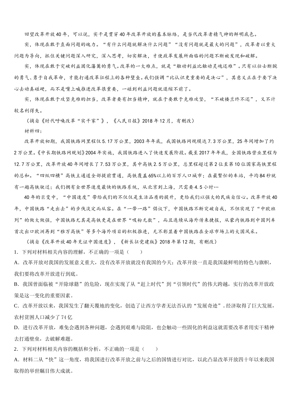 西安交通大学附属中学2025年高一下语文期末达标测试试题含解析_第2页