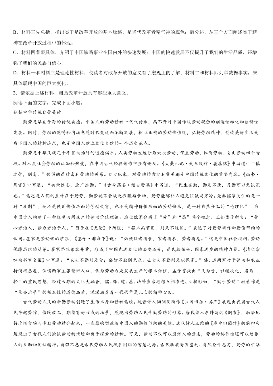 西安交通大学附属中学2025年高一下语文期末达标测试试题含解析_第3页