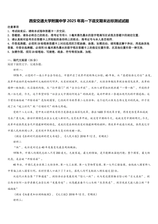 西安交通大学附属中学2025年高一下语文期末达标测试试题含解析