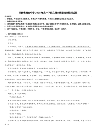 陕西省西安中学2025年高一下语文期末质量检测模拟试题含解析