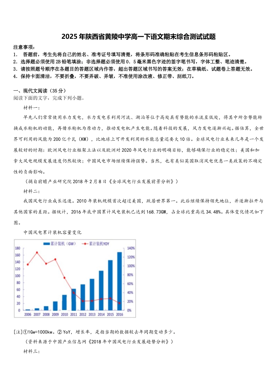 2025年陕西省黄陵中学高一下语文期末综合测试试题含解析_第1页