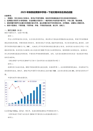 2025年陕西省黄陵中学高一下语文期末综合测试试题含解析