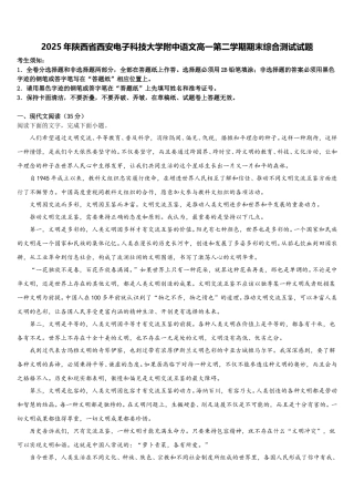 2025年陕西省西安电子科技大学附中语文高一第二学期期末综合测试试题含解析