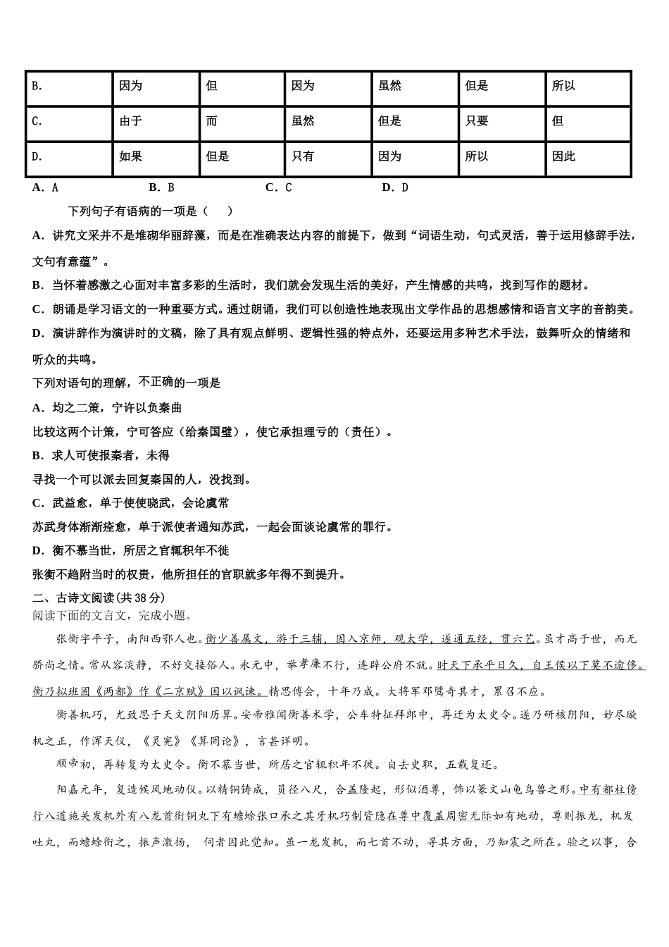 陕西省西安市高新第一中学2025年高一语文第二学期期末达标检测试题含解析_第2页