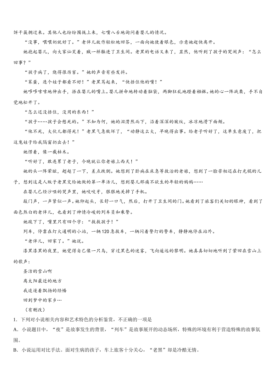 2024-2025学年陕西省渭南市合阳县语文高一第二学期期末联考模拟试题含解析_第2页