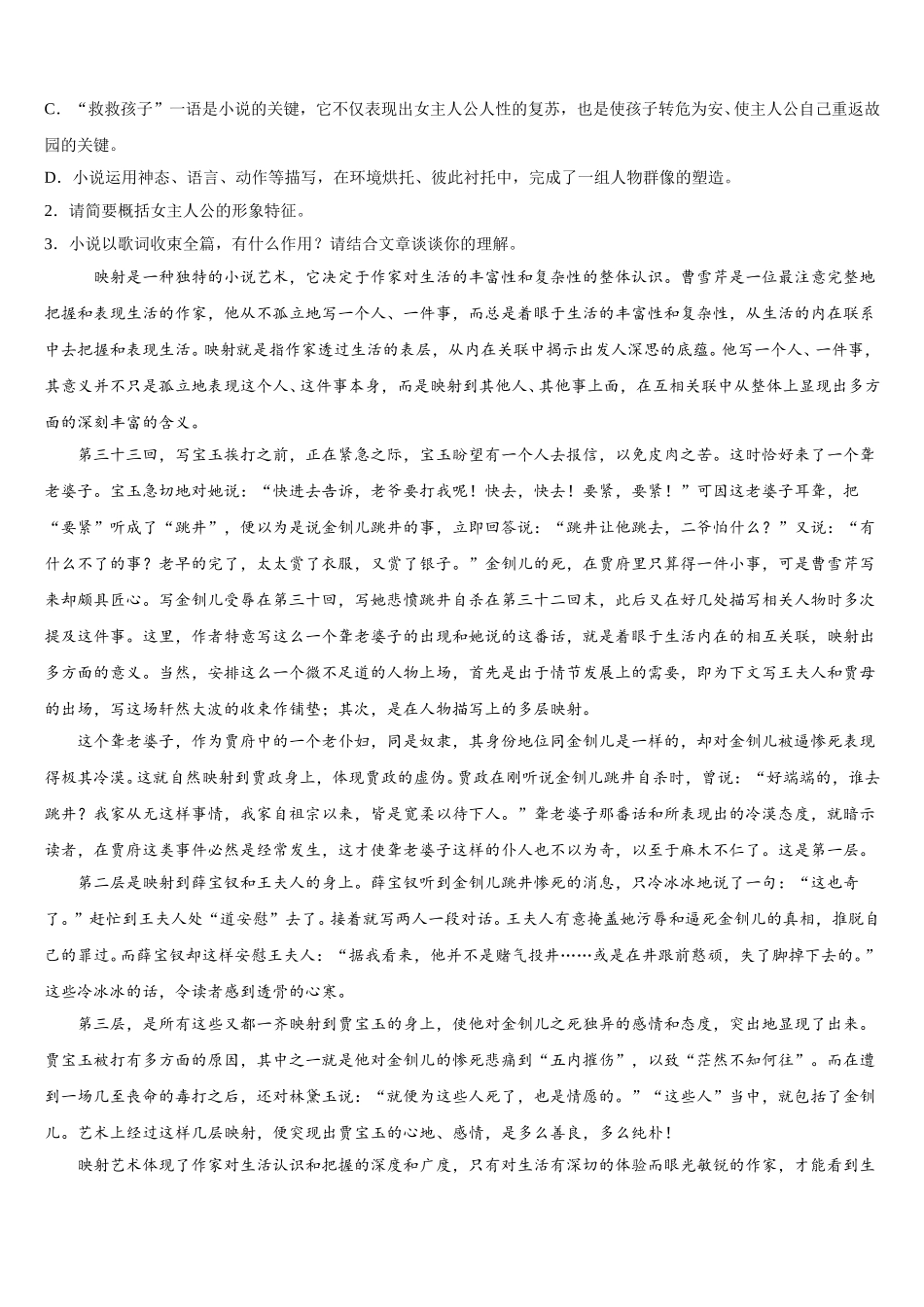 2024-2025学年陕西省渭南市合阳县语文高一第二学期期末联考模拟试题含解析_第3页