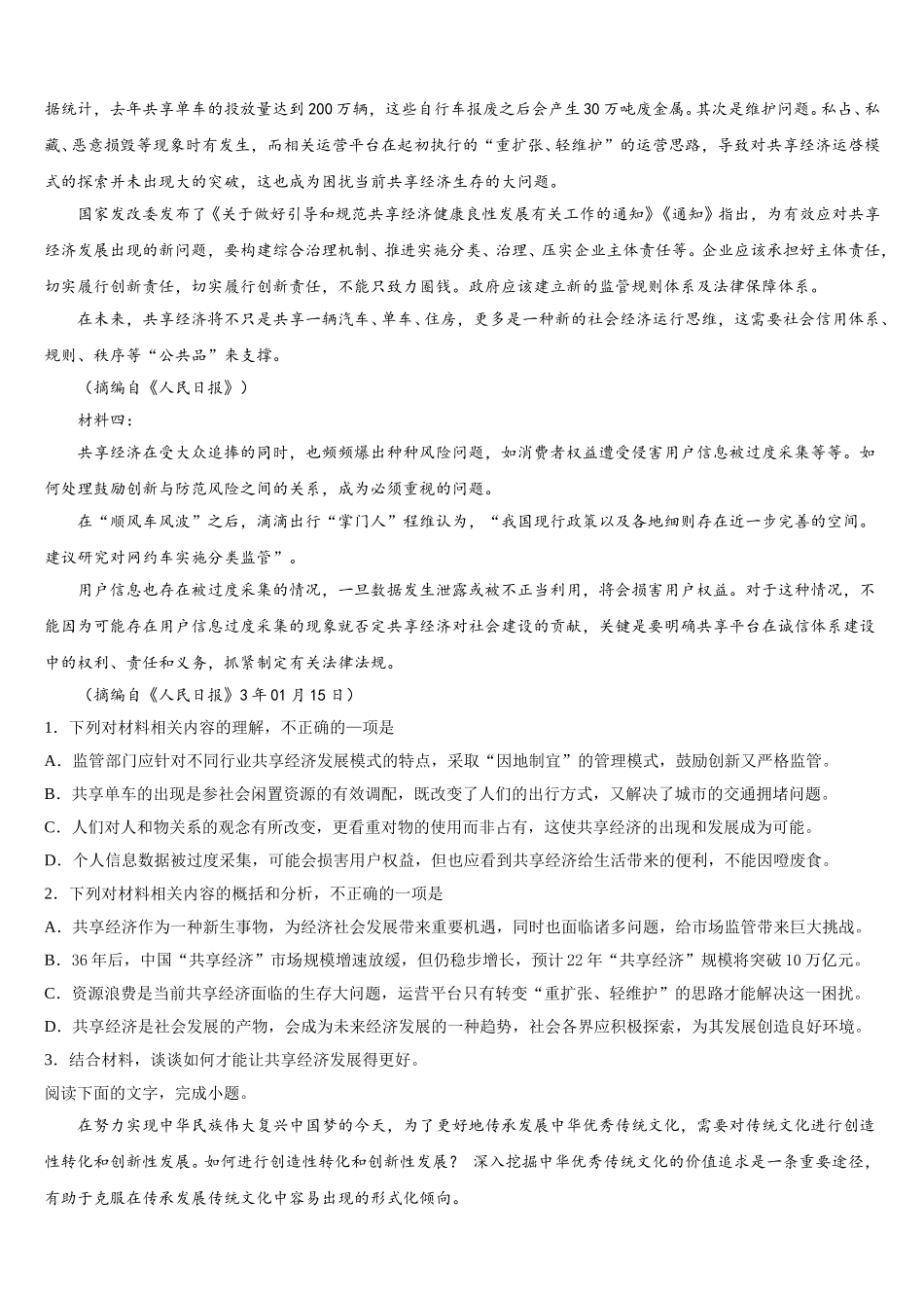 2024-2025学年陕西省渭南区解放路中学语文高一第二学期期末监测试题含解析_第2页