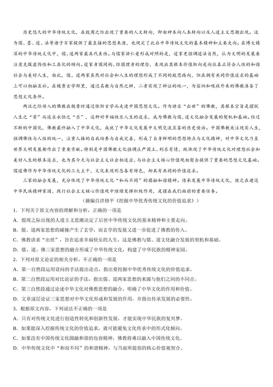 2024-2025学年陕西省渭南区解放路中学语文高一第二学期期末监测试题含解析_第3页