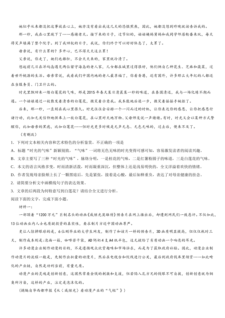 2025届陕西省渭南市韩城市语文高一第二学期期末考试试题含解析_第2页