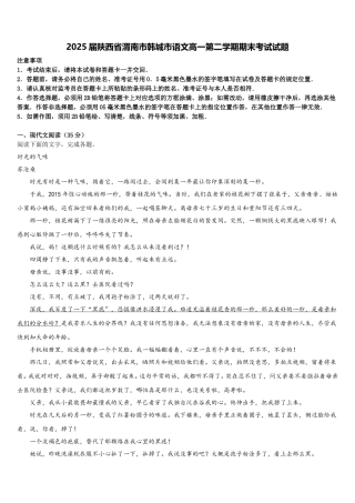 2025届陕西省渭南市韩城市语文高一第二学期期末考试试题含解析