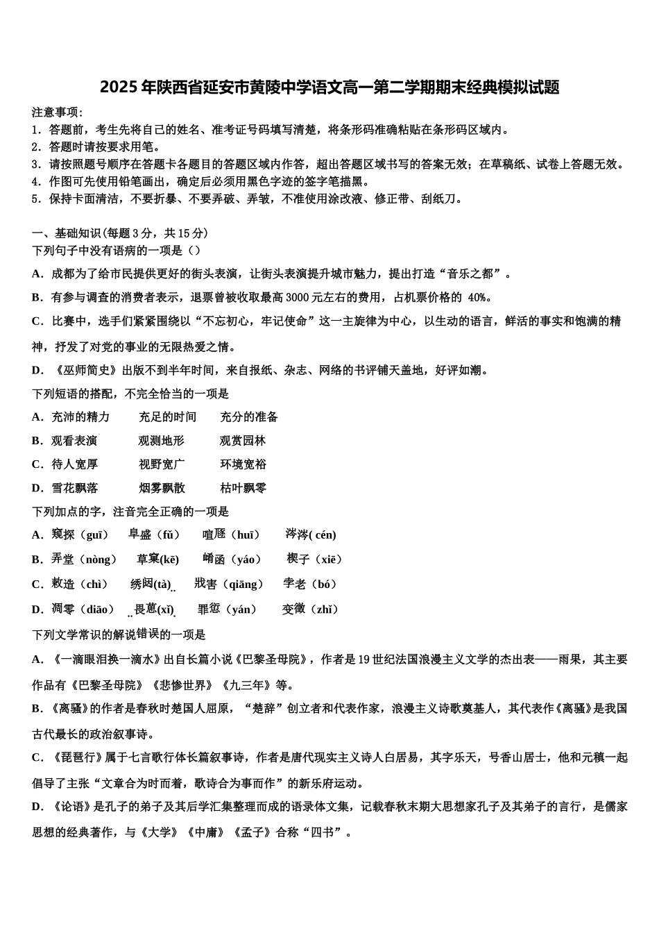 2025年陕西省延安市黄陵中学语文高一第二学期期末经典模拟试题含解析_第1页
