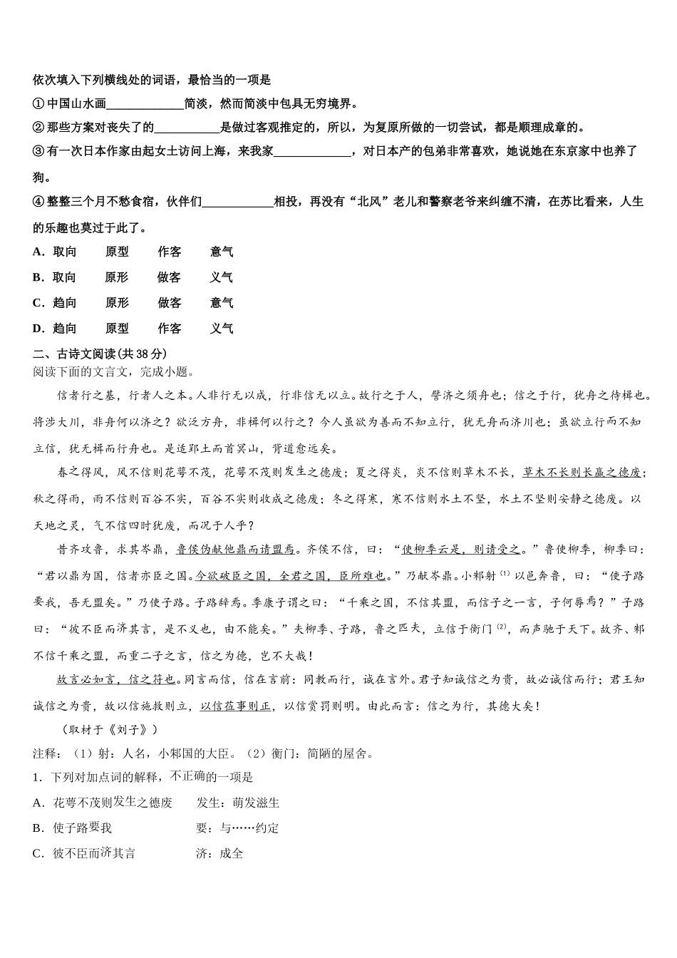 2025年陕西省延安市黄陵中学语文高一第二学期期末经典模拟试题含解析_第2页