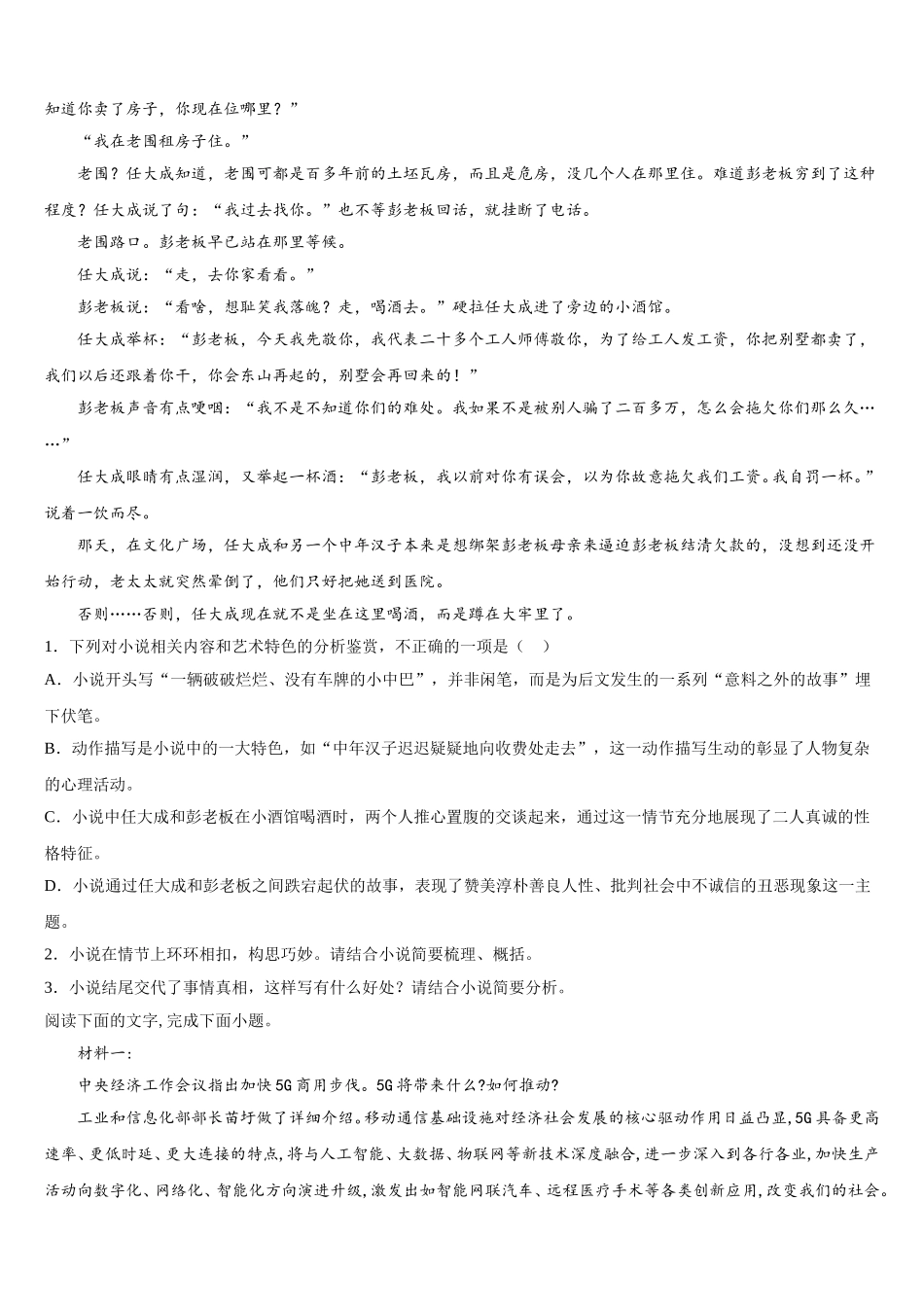 陕西省铜川市第一中学2024-2025学年高一下语文期末质量检测模拟试题含解析_第2页