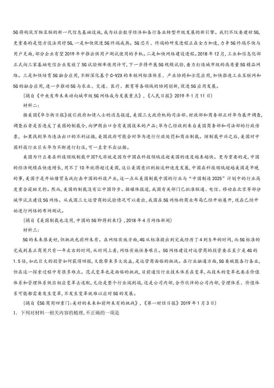 陕西省铜川市第一中学2024-2025学年高一下语文期末质量检测模拟试题含解析_第3页