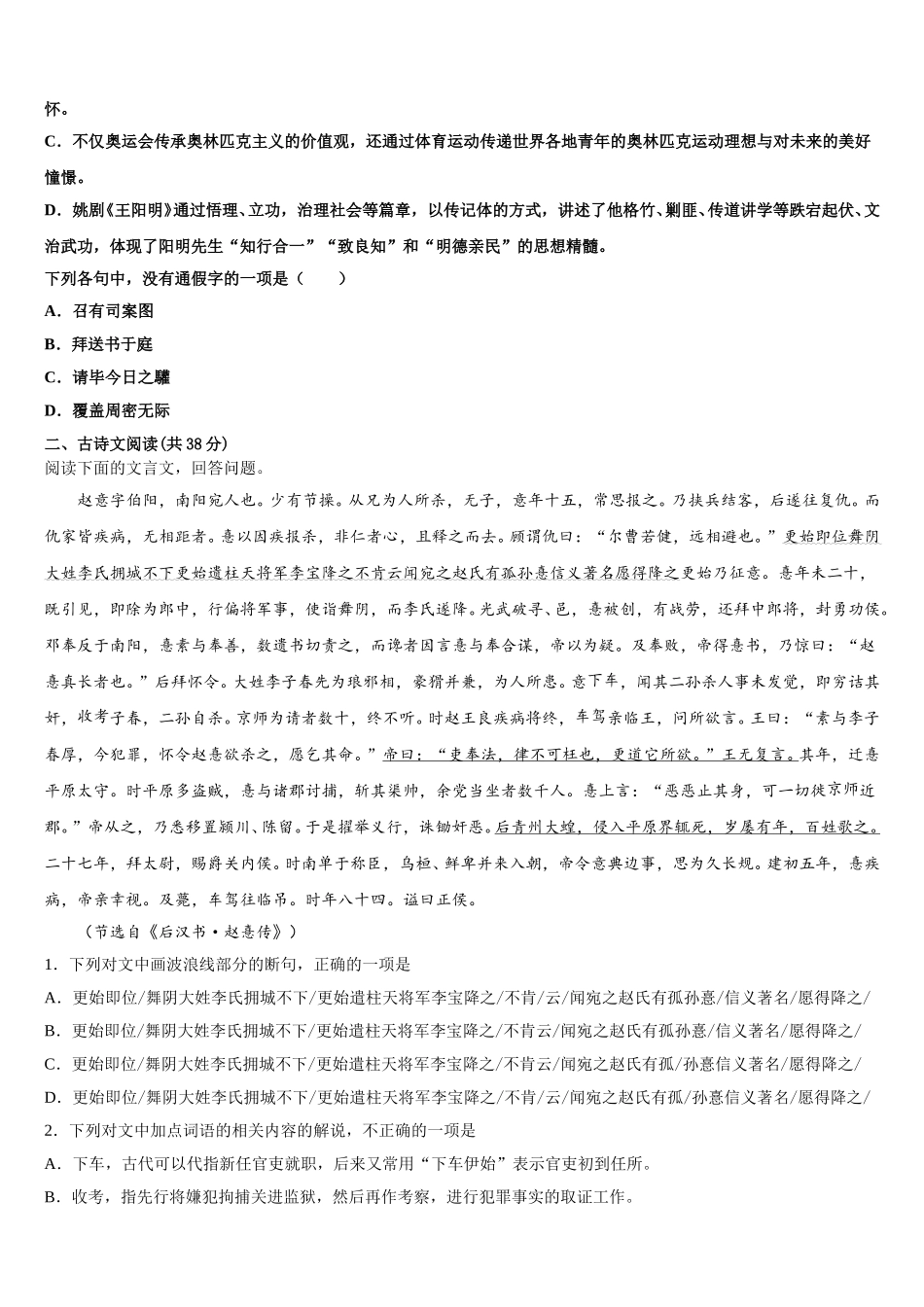 陕西省西安市华山中学2025年高一下语文期末复习检测模拟试题含解析_第2页