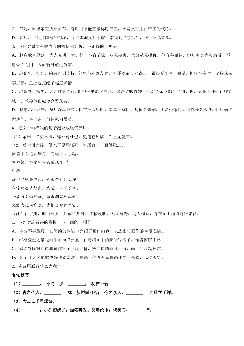 陕西省西安市华山中学2025年高一下语文期末复习检测模拟试题含解析_第3页