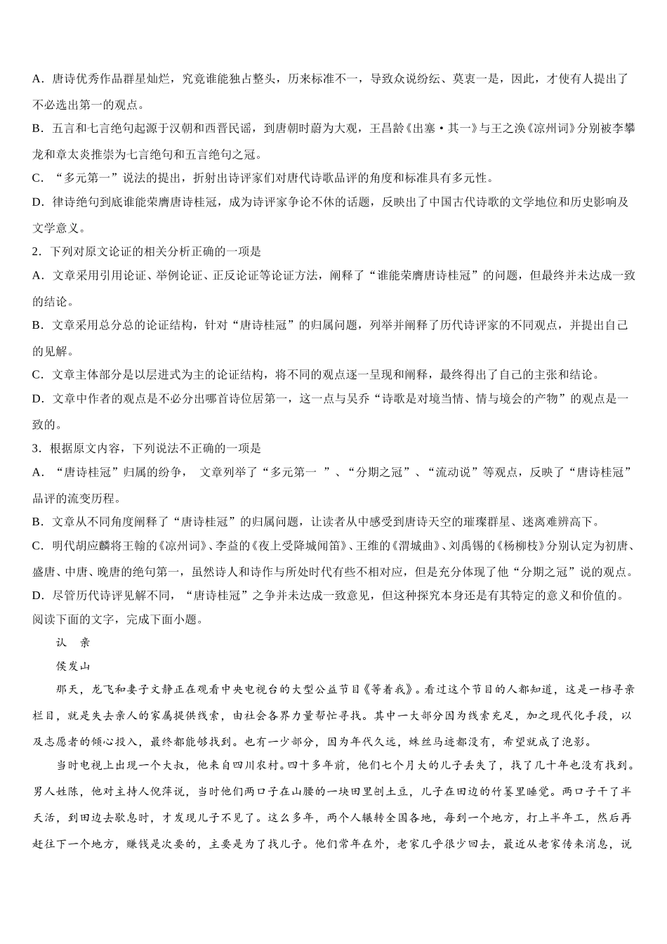 陕西省兴平市西郊中学2024-2025学年语文高一第二学期期末达标检测试题含解析_第2页