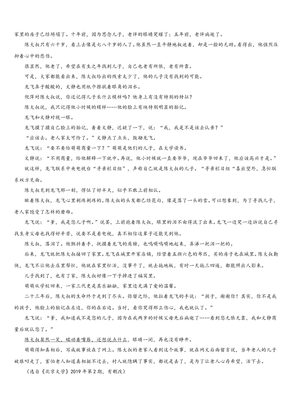 陕西省兴平市西郊中学2024-2025学年语文高一第二学期期末达标检测试题含解析_第3页