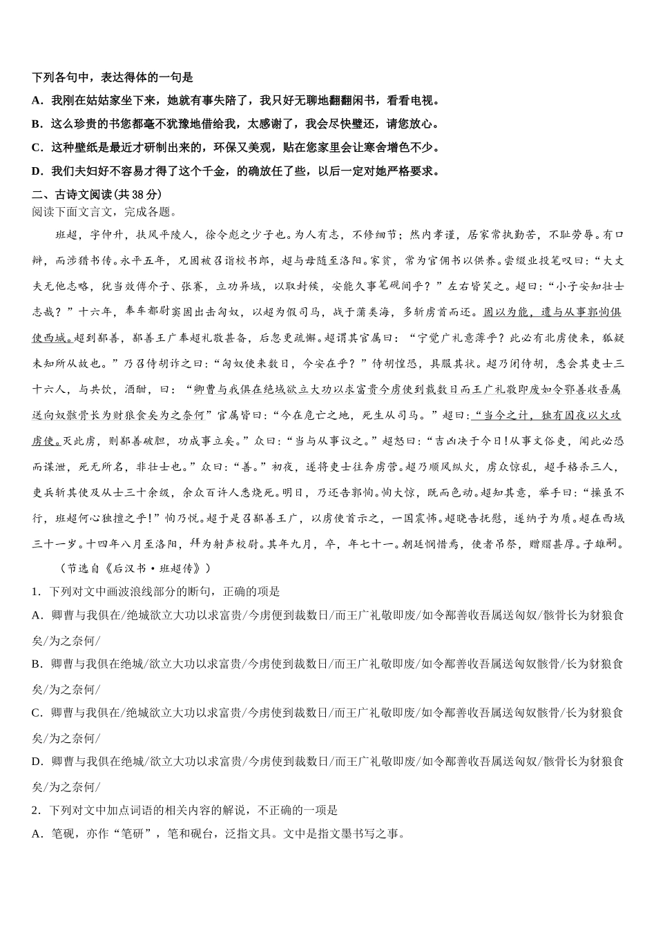 2025届陕西省汉中市龙岗学校高一语文第二学期期末综合测试模拟试题含解析_第2页