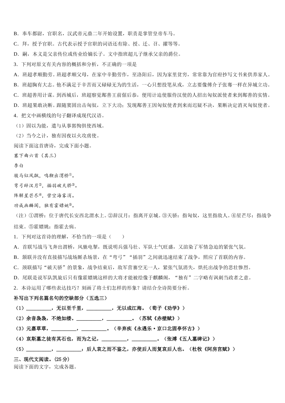 2025届陕西省汉中市龙岗学校高一语文第二学期期末综合测试模拟试题含解析_第3页