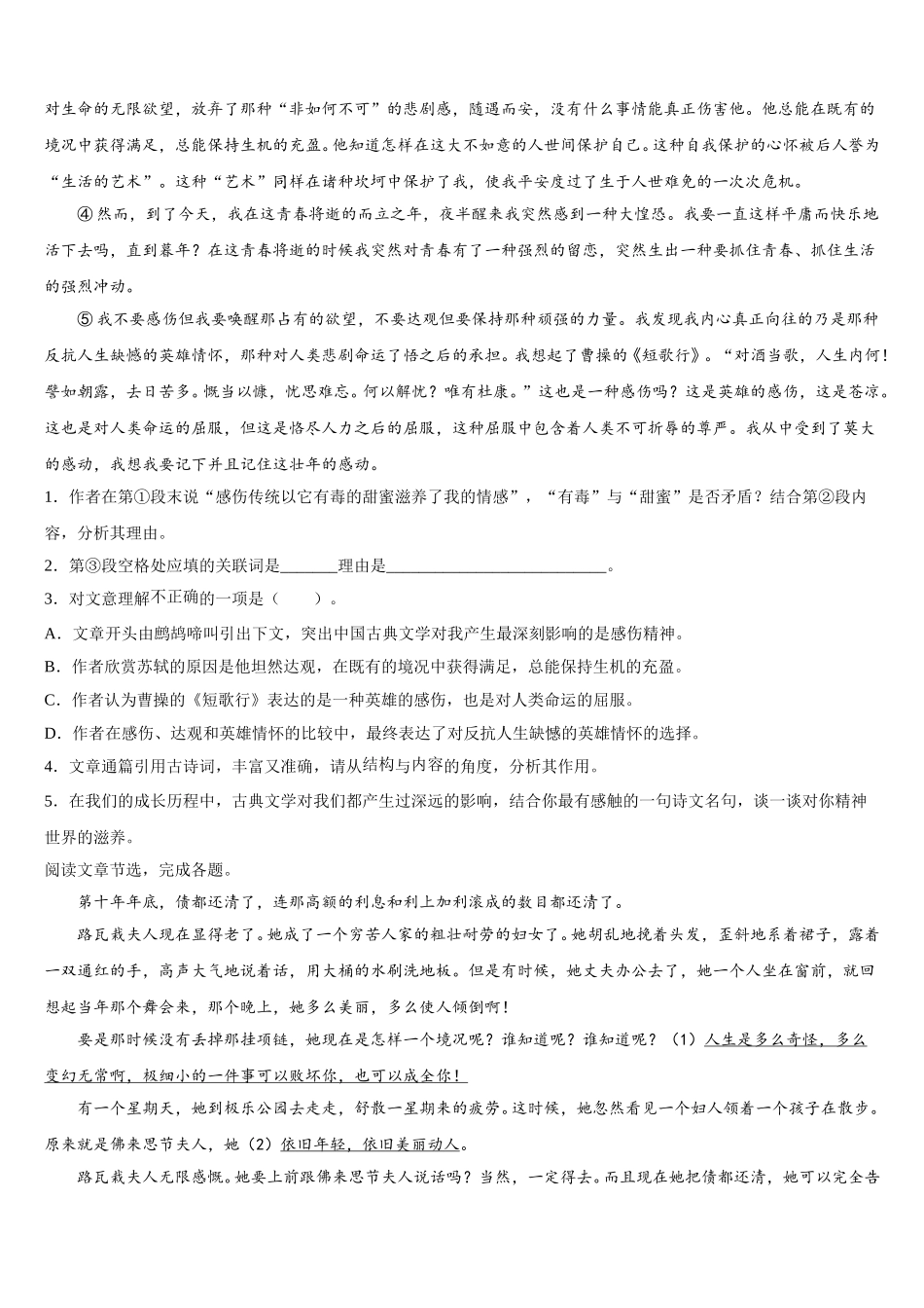 2025年宝鸡市重点中学高一下语文期末达标检测试题含解析_第2页