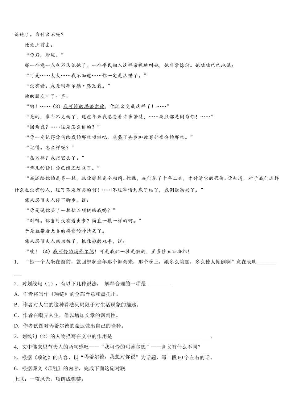 2025年宝鸡市重点中学高一下语文期末达标检测试题含解析_第3页